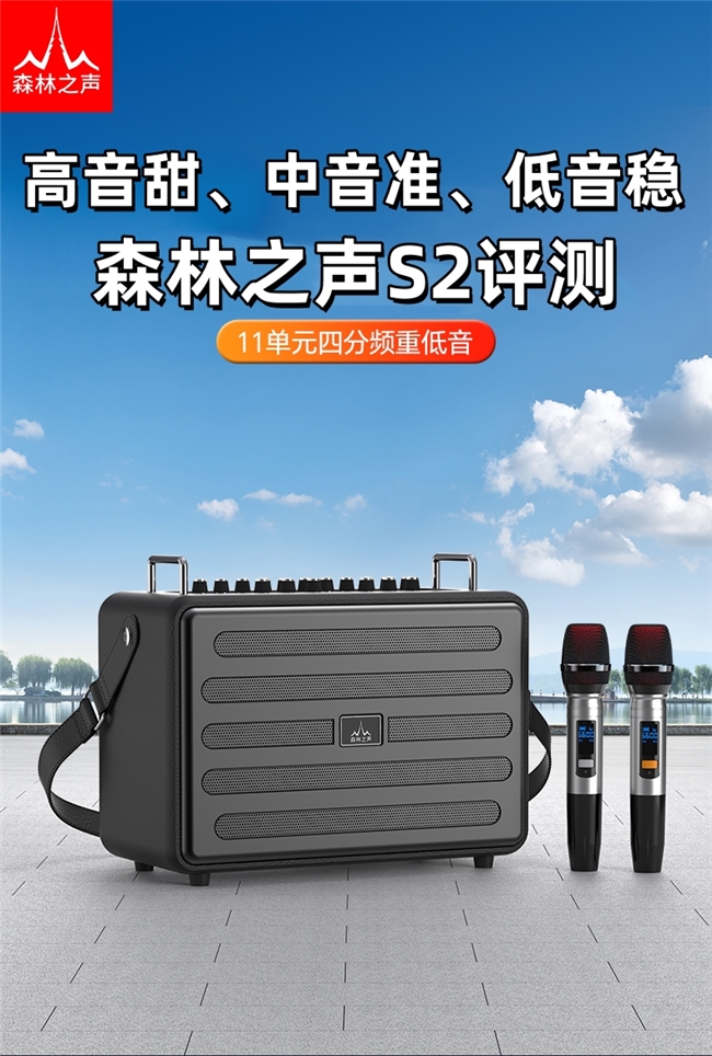 中音准、低音稳森林之声S2评测爱游戏app网站手机版高音甜、