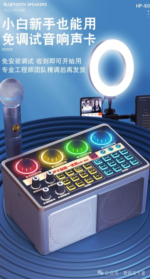 -60声卡一体机一键打造私人KTV！ayx爱游戏app家庭K歌神器！HP(图3)
