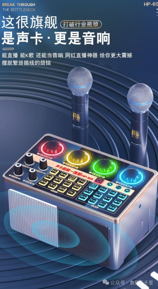 -60声卡一体机一键打造私人KTV！ayx爱游戏app家庭K歌神器！HP(图4)